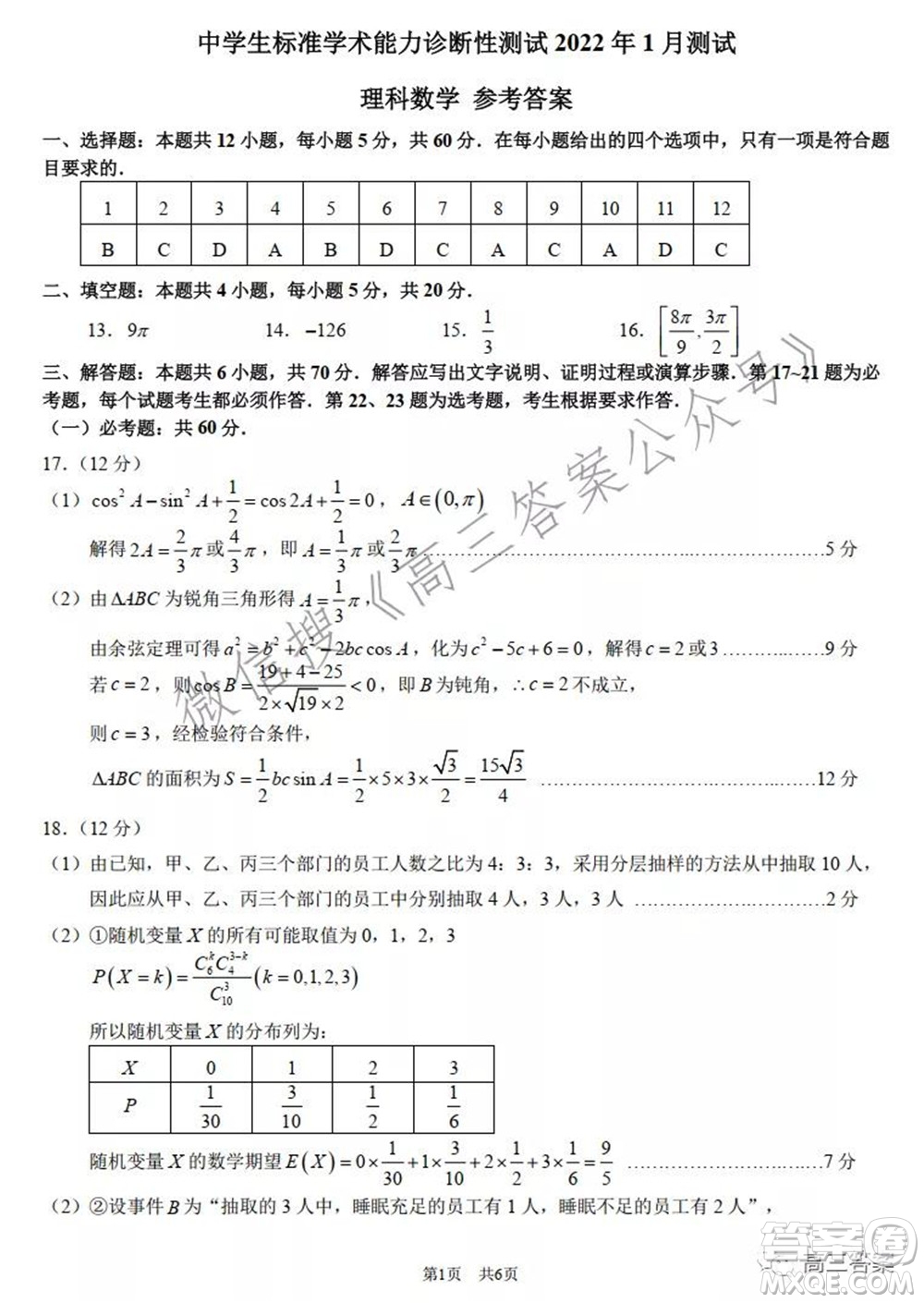 中學(xué)生標(biāo)準(zhǔn)學(xué)術(shù)能力診斷性測試2022年1月測試?yán)砜茢?shù)學(xué)試題及答案