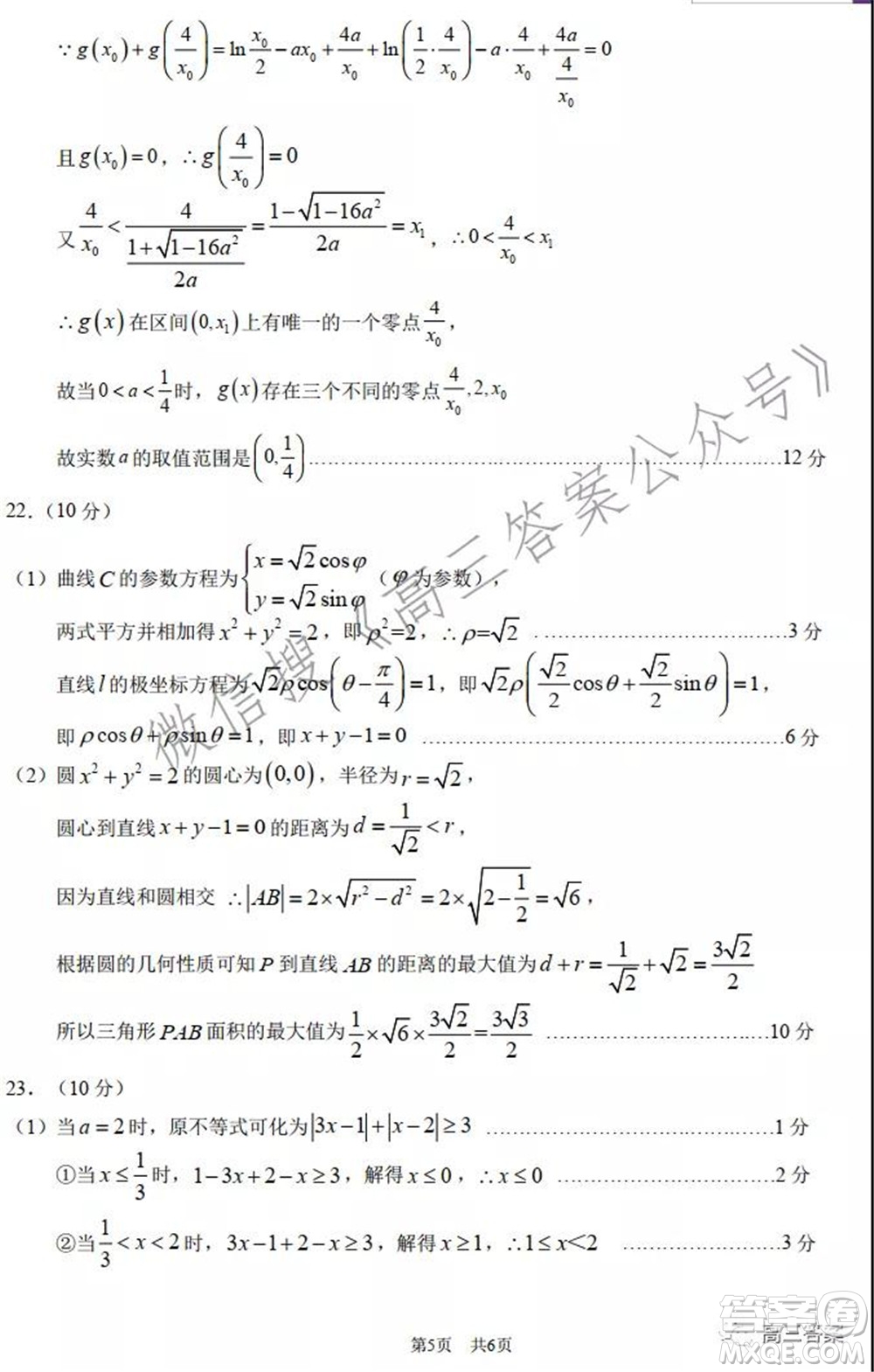 中學(xué)生標(biāo)準(zhǔn)學(xué)術(shù)能力診斷性測試2022年1月測試?yán)砜茢?shù)學(xué)試題及答案