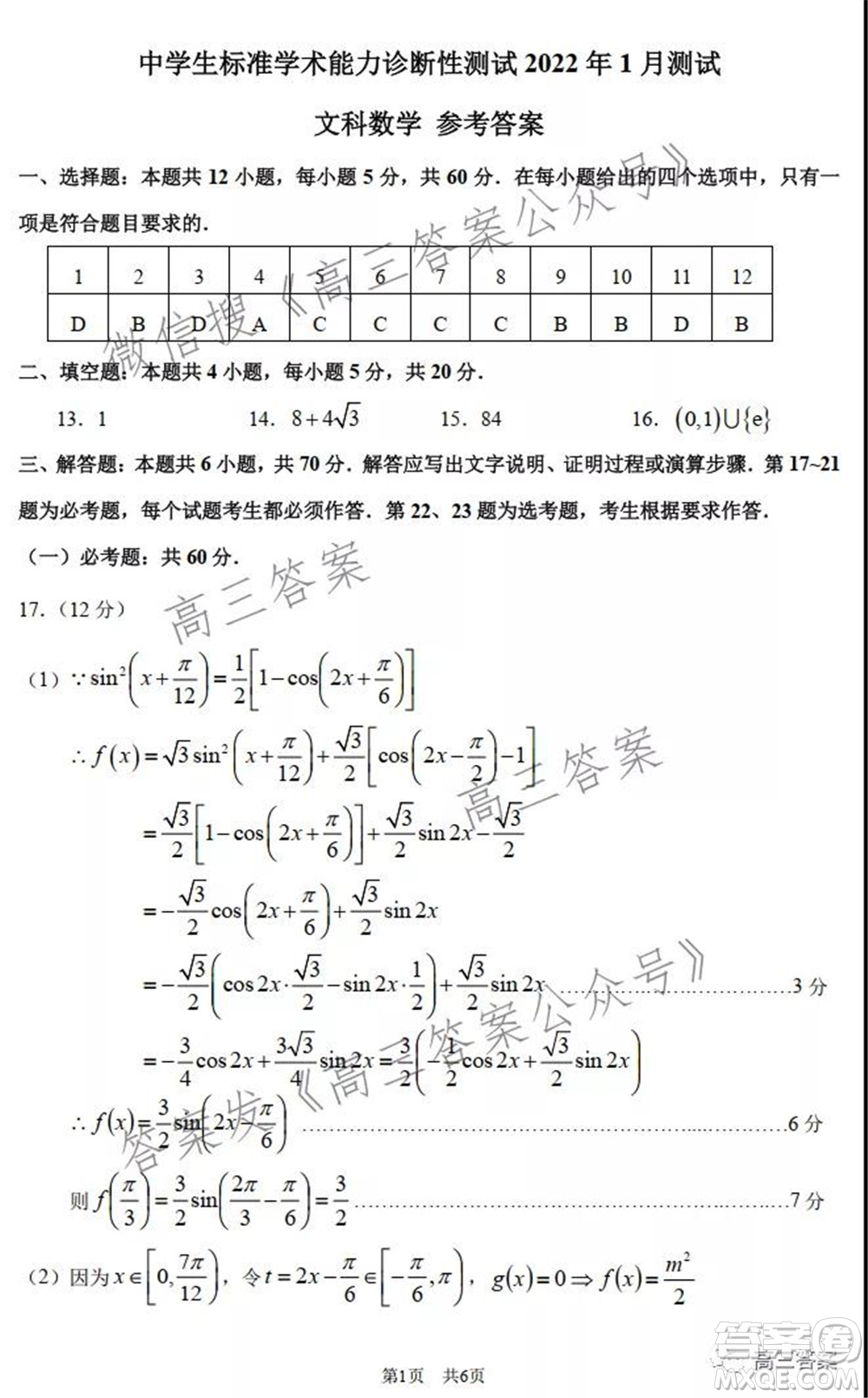 中學生標準學術能力診斷性測試2022年1月測試文科數學試題及答案