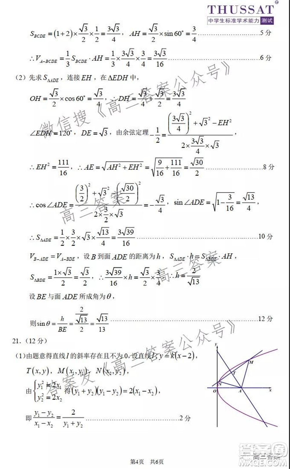 中學生標準學術能力診斷性測試2022年1月測試文科數學試題及答案