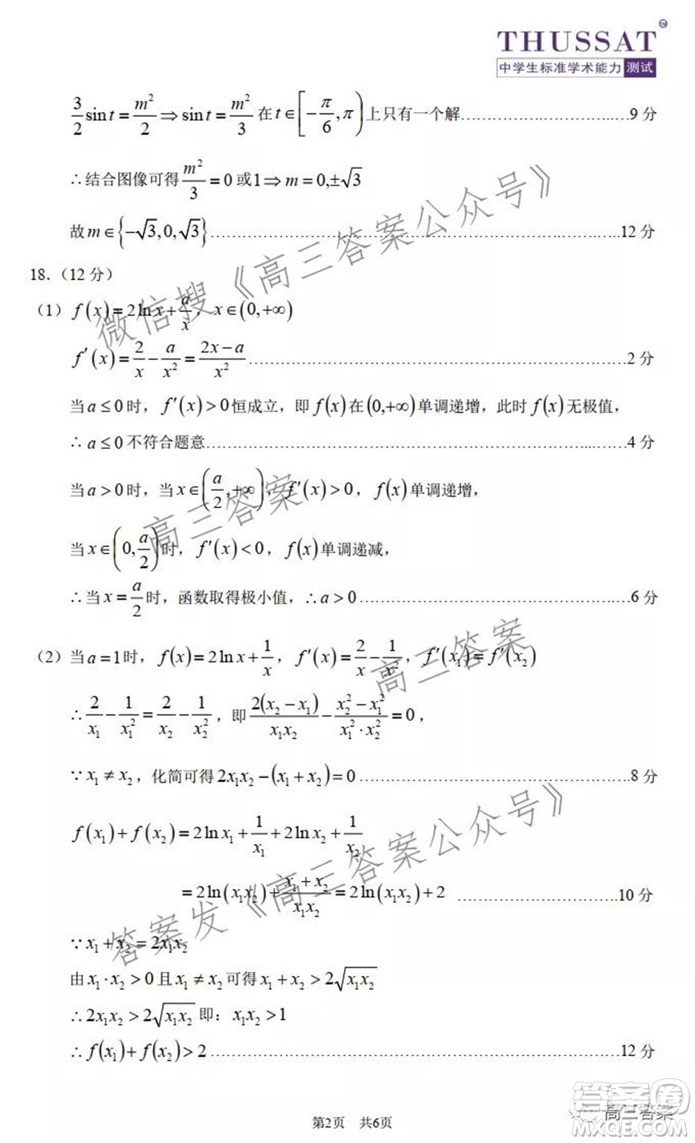 中學生標準學術能力診斷性測試2022年1月測試文科數學試題及答案