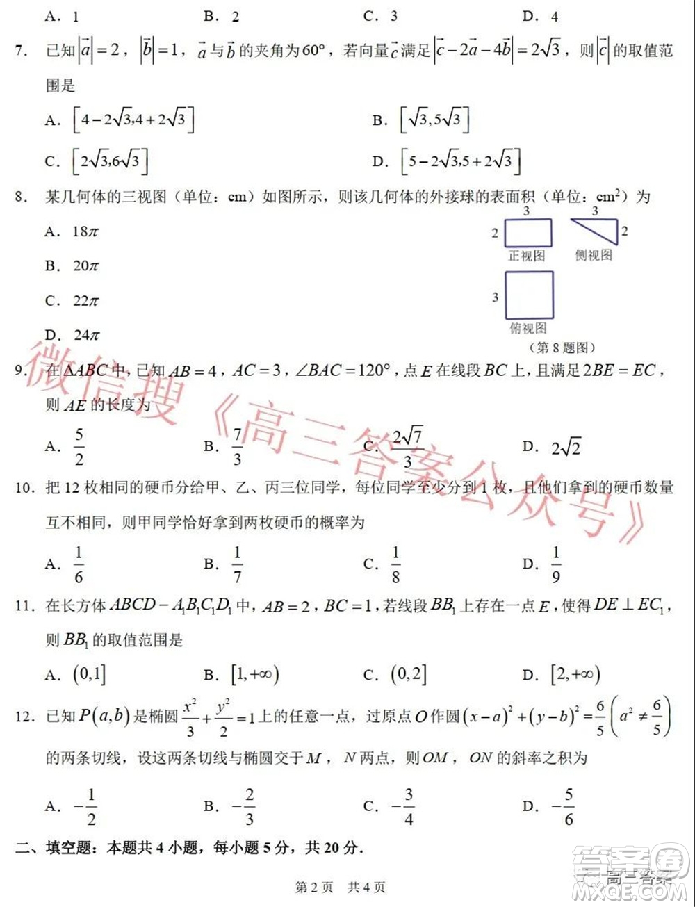 中學生標準學術能力診斷性測試2022年1月測試文科數學試題及答案