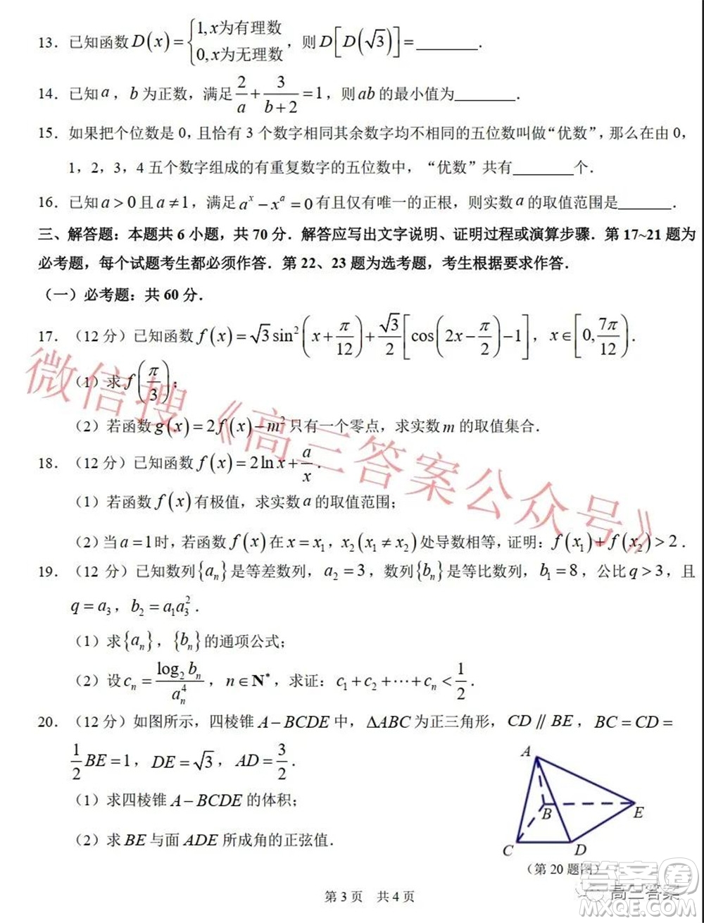 中學生標準學術能力診斷性測試2022年1月測試文科數學試題及答案