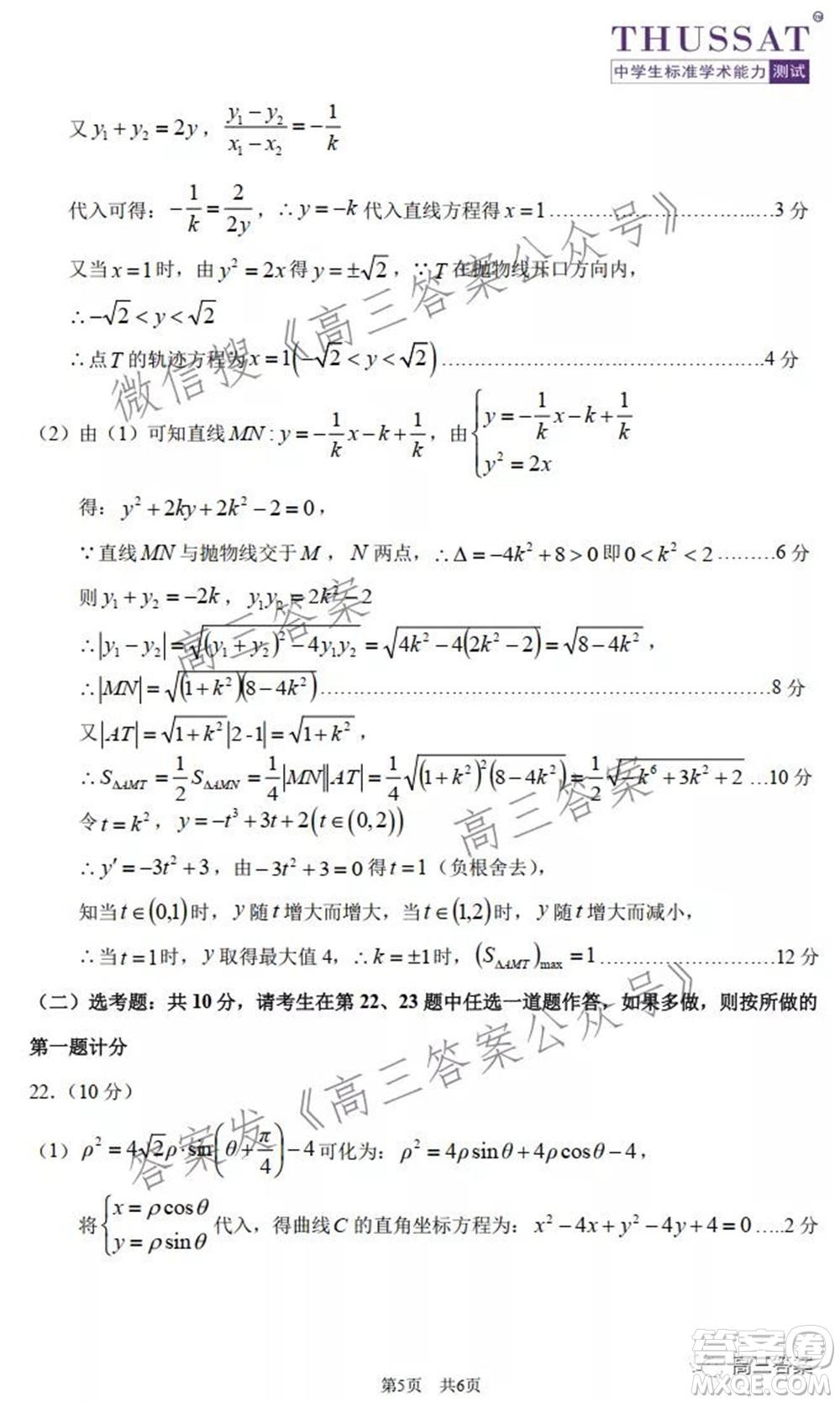 中學生標準學術能力診斷性測試2022年1月測試文科數學試題及答案