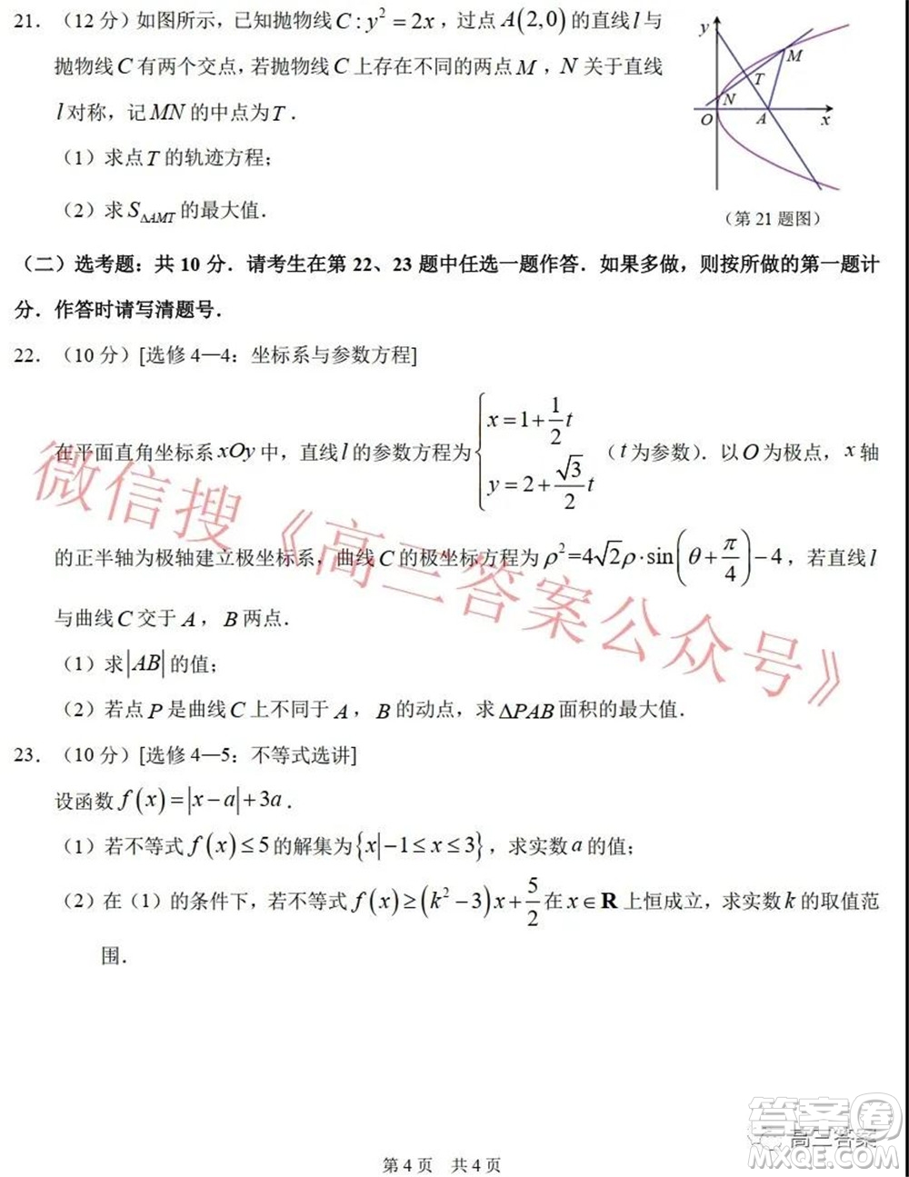 中學生標準學術能力診斷性測試2022年1月測試文科數學試題及答案