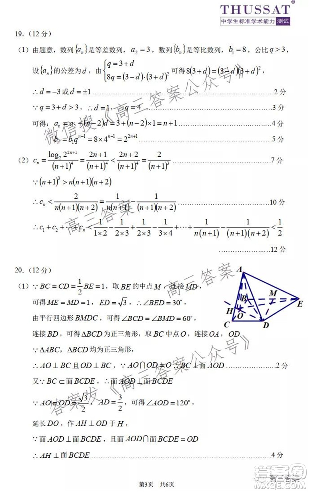 中學生標準學術能力診斷性測試2022年1月測試文科數學試題及答案