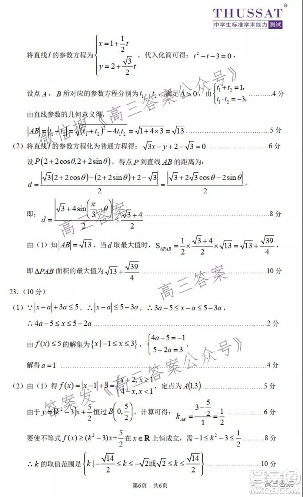 中學生標準學術能力診斷性測試2022年1月測試文科數學試題及答案