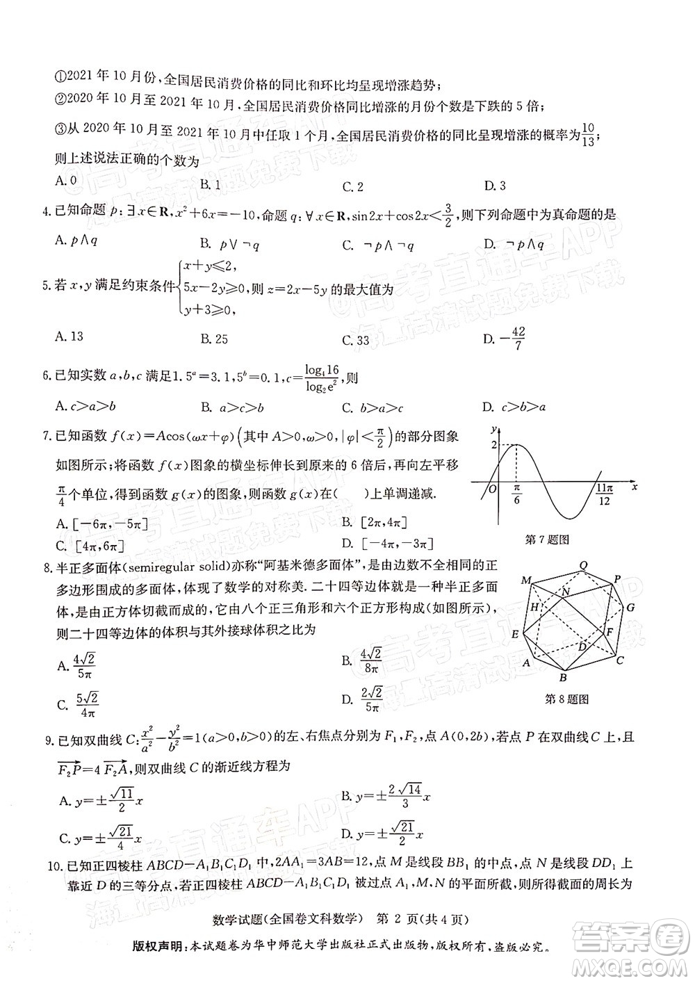 華大新高考聯(lián)盟2022屆高三1月教學質(zhì)量測評文科數(shù)學試題及答案