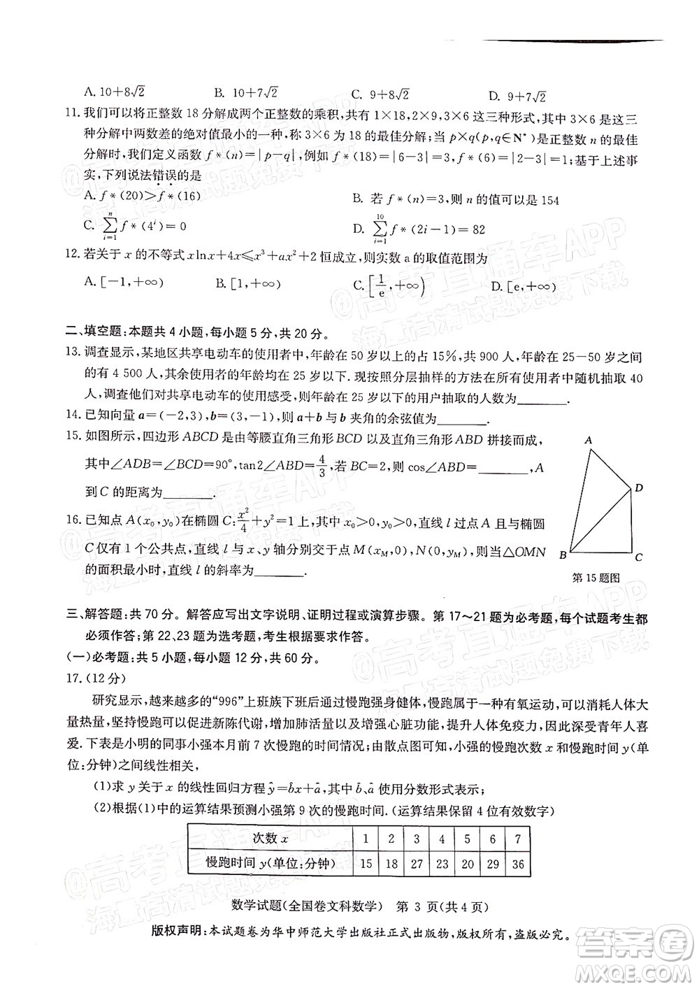 華大新高考聯(lián)盟2022屆高三1月教學質(zhì)量測評文科數(shù)學試題及答案