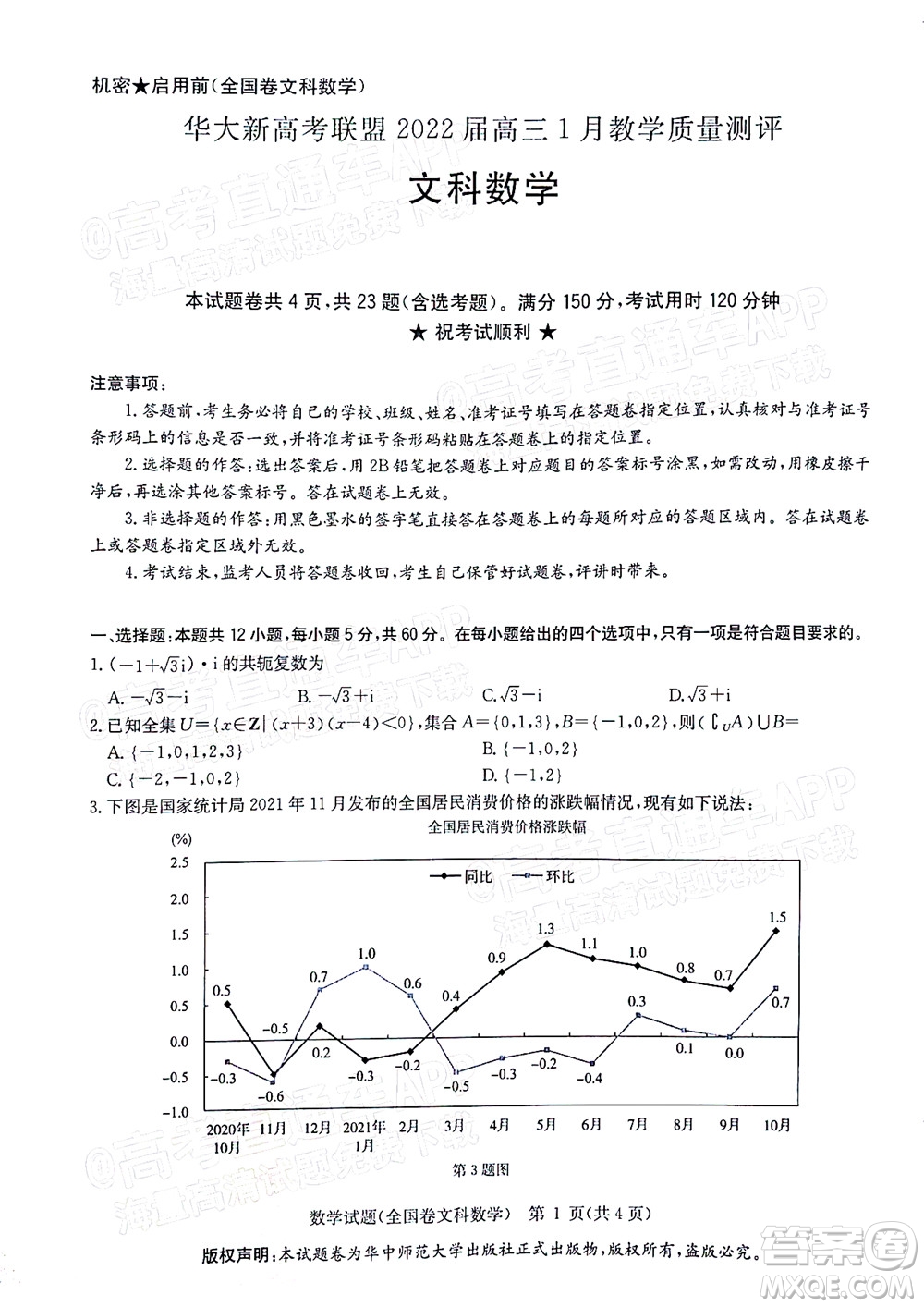 華大新高考聯(lián)盟2022屆高三1月教學質(zhì)量測評文科數(shù)學試題及答案