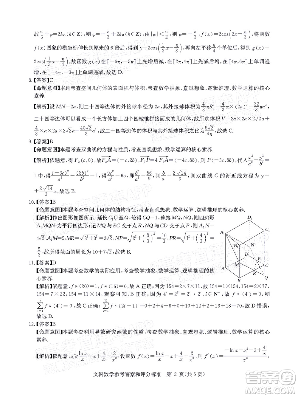 華大新高考聯(lián)盟2022屆高三1月教學質(zhì)量測評文科數(shù)學試題及答案