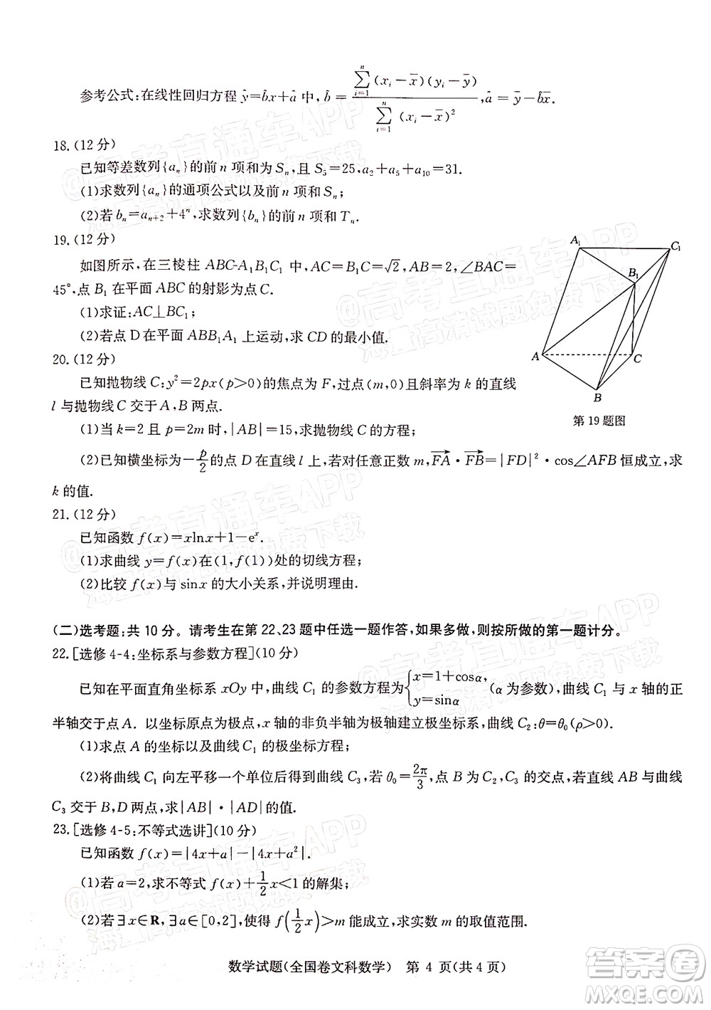 華大新高考聯(lián)盟2022屆高三1月教學質(zhì)量測評文科數(shù)學試題及答案