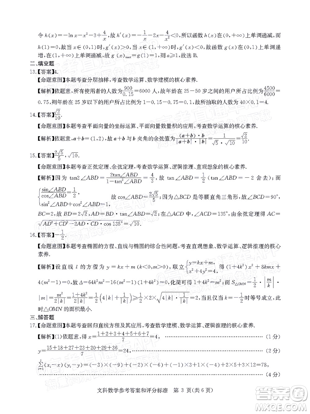 華大新高考聯(lián)盟2022屆高三1月教學質(zhì)量測評文科數(shù)學試題及答案