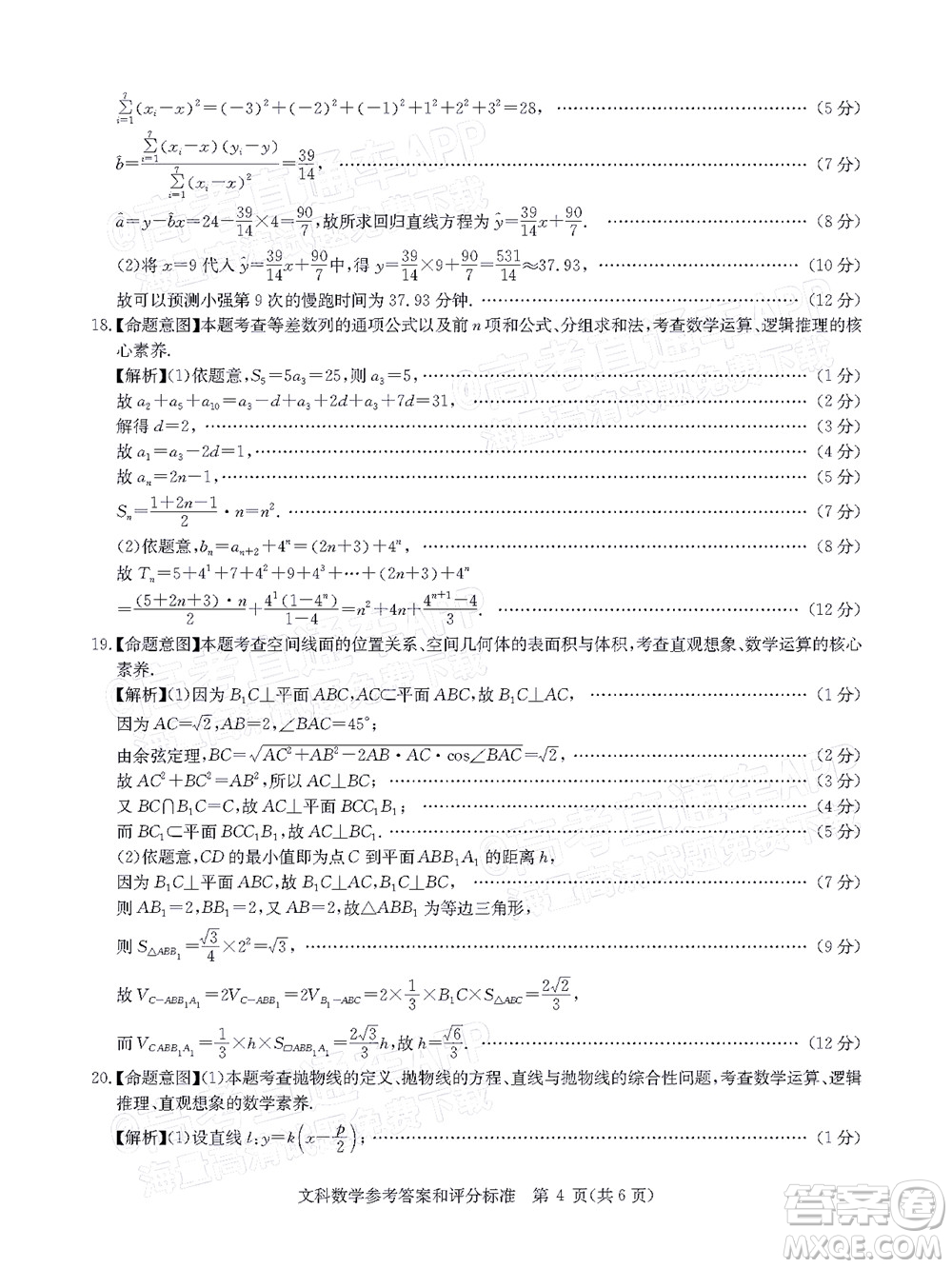 華大新高考聯(lián)盟2022屆高三1月教學質(zhì)量測評文科數(shù)學試題及答案