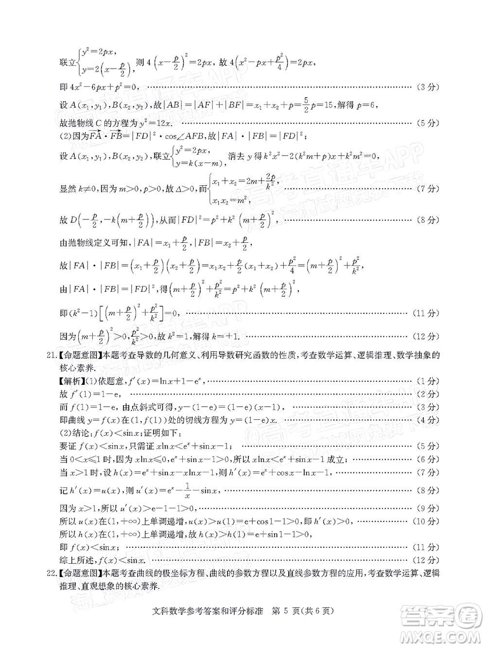 華大新高考聯(lián)盟2022屆高三1月教學質(zhì)量測評文科數(shù)學試題及答案