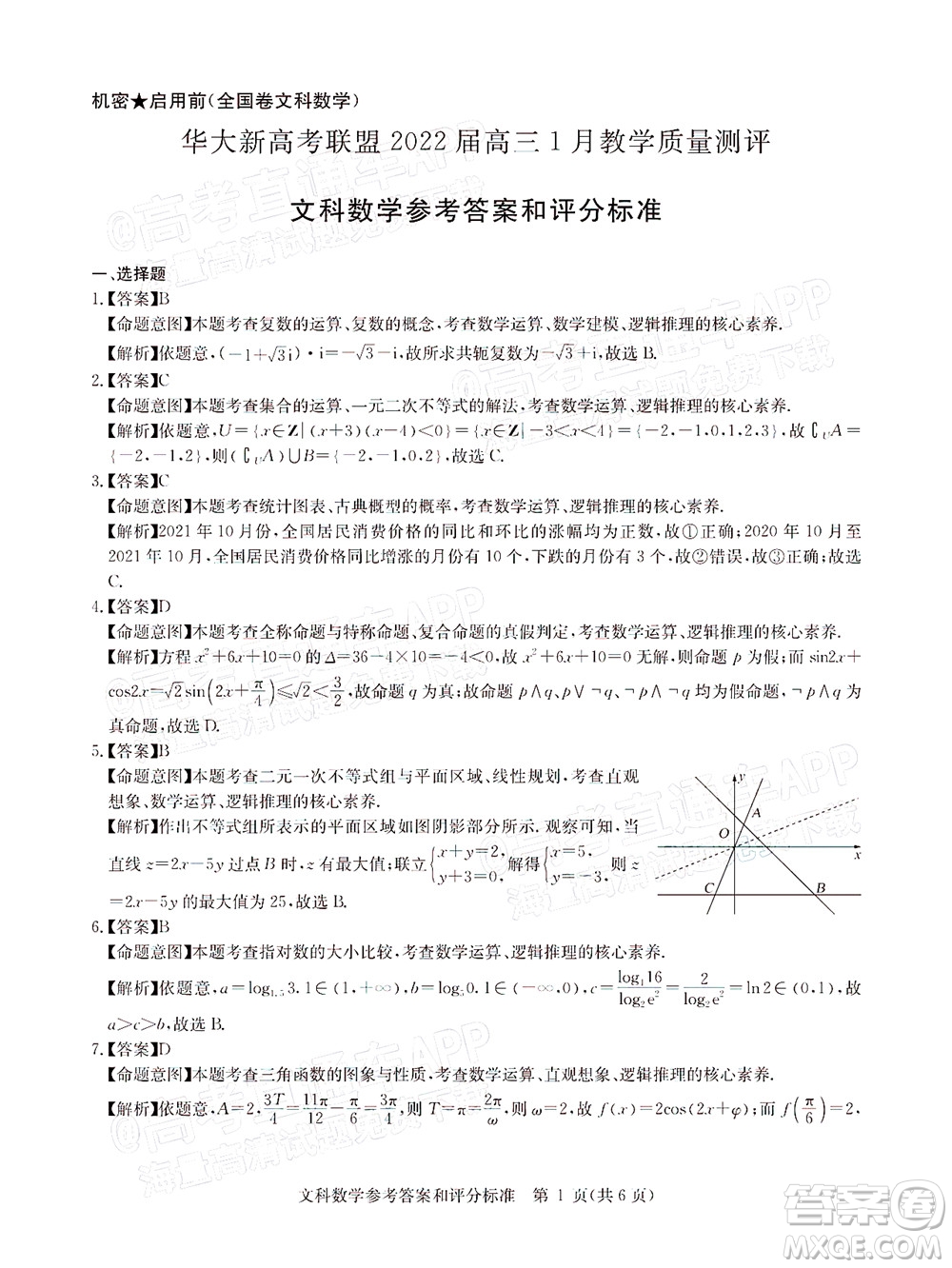 華大新高考聯(lián)盟2022屆高三1月教學質(zhì)量測評文科數(shù)學試題及答案