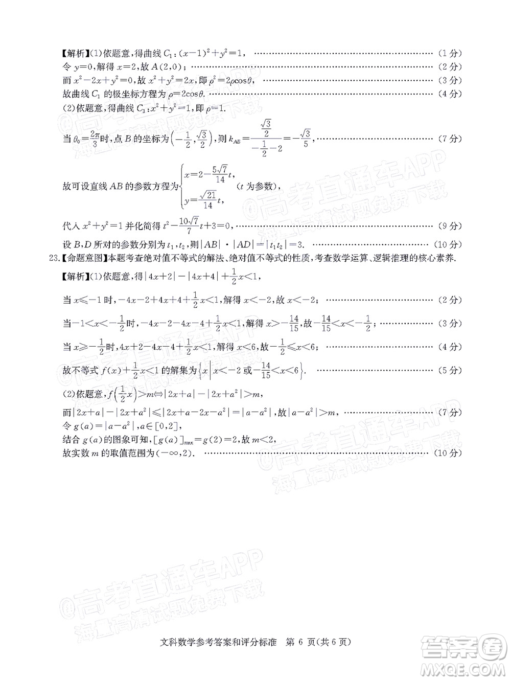 華大新高考聯(lián)盟2022屆高三1月教學質(zhì)量測評文科數(shù)學試題及答案