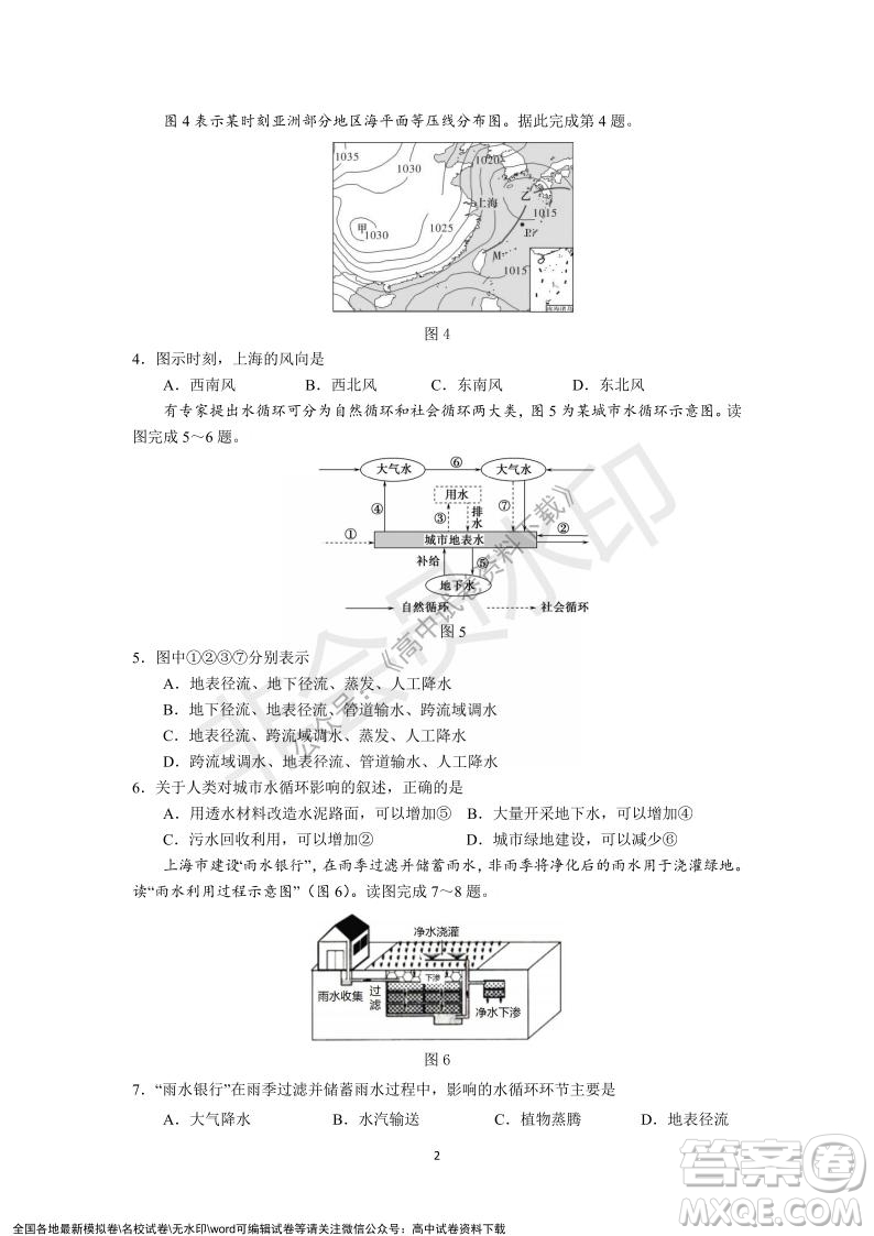 廣東省深圳實(shí)驗(yàn)學(xué)校2021-2022學(xué)年高一上學(xué)期第二階段考試地理試題及答案