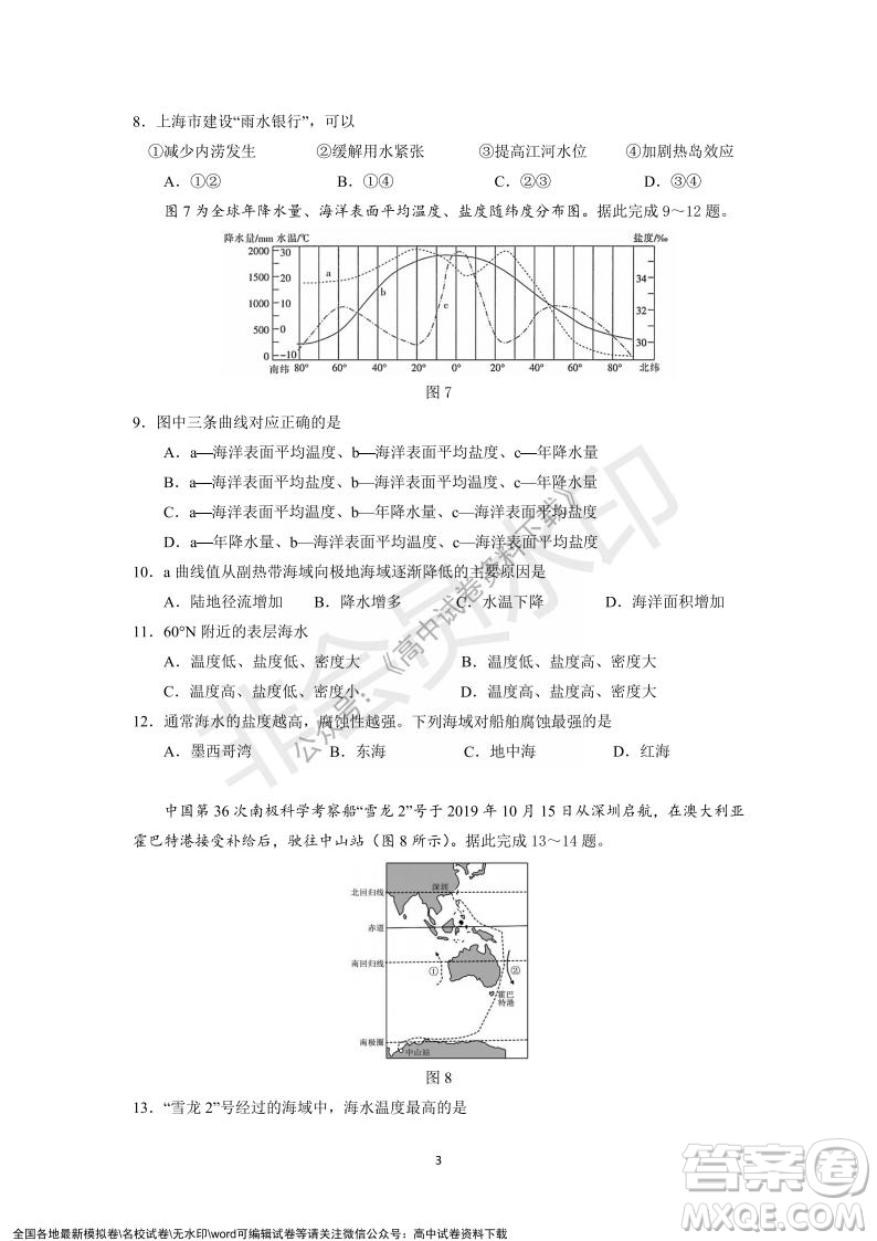 廣東省深圳實(shí)驗(yàn)學(xué)校2021-2022學(xué)年高一上學(xué)期第二階段考試地理試題及答案