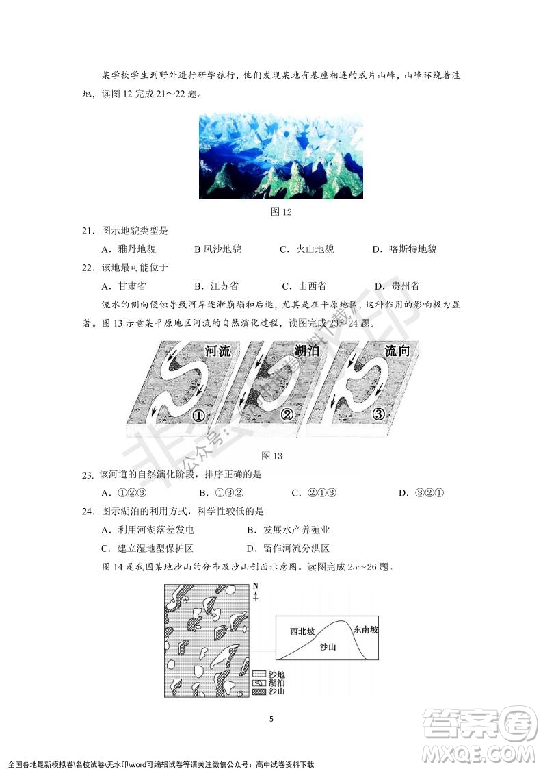 廣東省深圳實(shí)驗(yàn)學(xué)校2021-2022學(xué)年高一上學(xué)期第二階段考試地理試題及答案