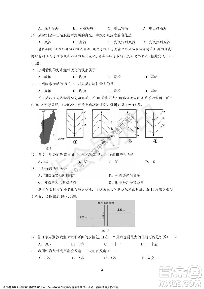 廣東省深圳實(shí)驗(yàn)學(xué)校2021-2022學(xué)年高一上學(xué)期第二階段考試地理試題及答案