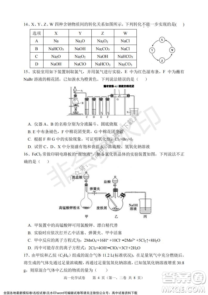 廣東省深圳實(shí)驗(yàn)學(xué)校2021-2022學(xué)年高一上學(xué)期第二階段考試化學(xué)試題及答案