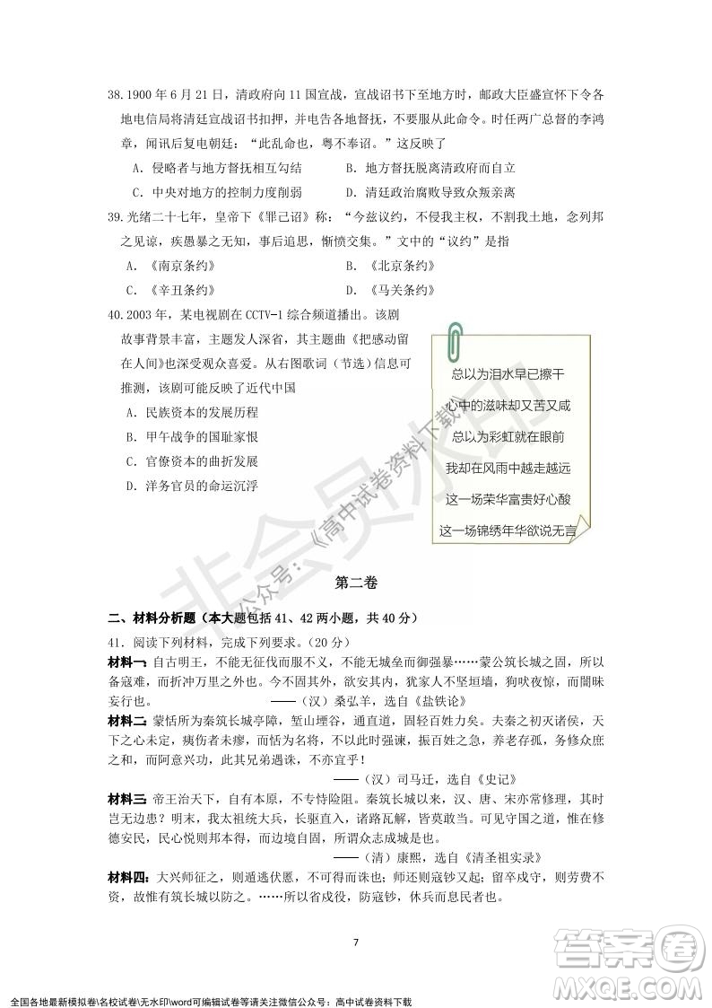 廣東省深圳實(shí)驗(yàn)學(xué)校2021-2022學(xué)年高一上學(xué)期第二階段考試歷史試題及答案