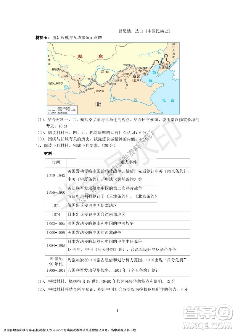 廣東省深圳實(shí)驗(yàn)學(xué)校2021-2022學(xué)年高一上學(xué)期第二階段考試歷史試題及答案