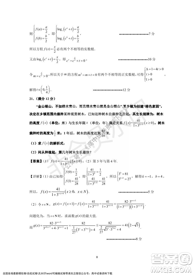 廣東省深圳實驗學(xué)校2021-2022學(xué)年高一上學(xué)期第二階段考試數(shù)學(xué)試題及答案