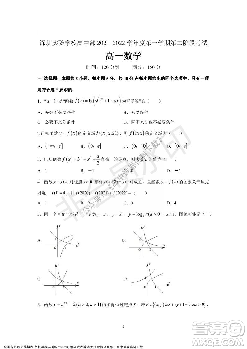 廣東省深圳實驗學(xué)校2021-2022學(xué)年高一上學(xué)期第二階段考試數(shù)學(xué)試題及答案