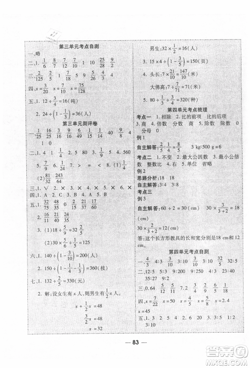 河北科學(xué)技術(shù)出版社2021成功一號(hào)名卷天下課時(shí)練測(cè)試卷六年級(jí)數(shù)學(xué)上冊(cè)人教版參考答案