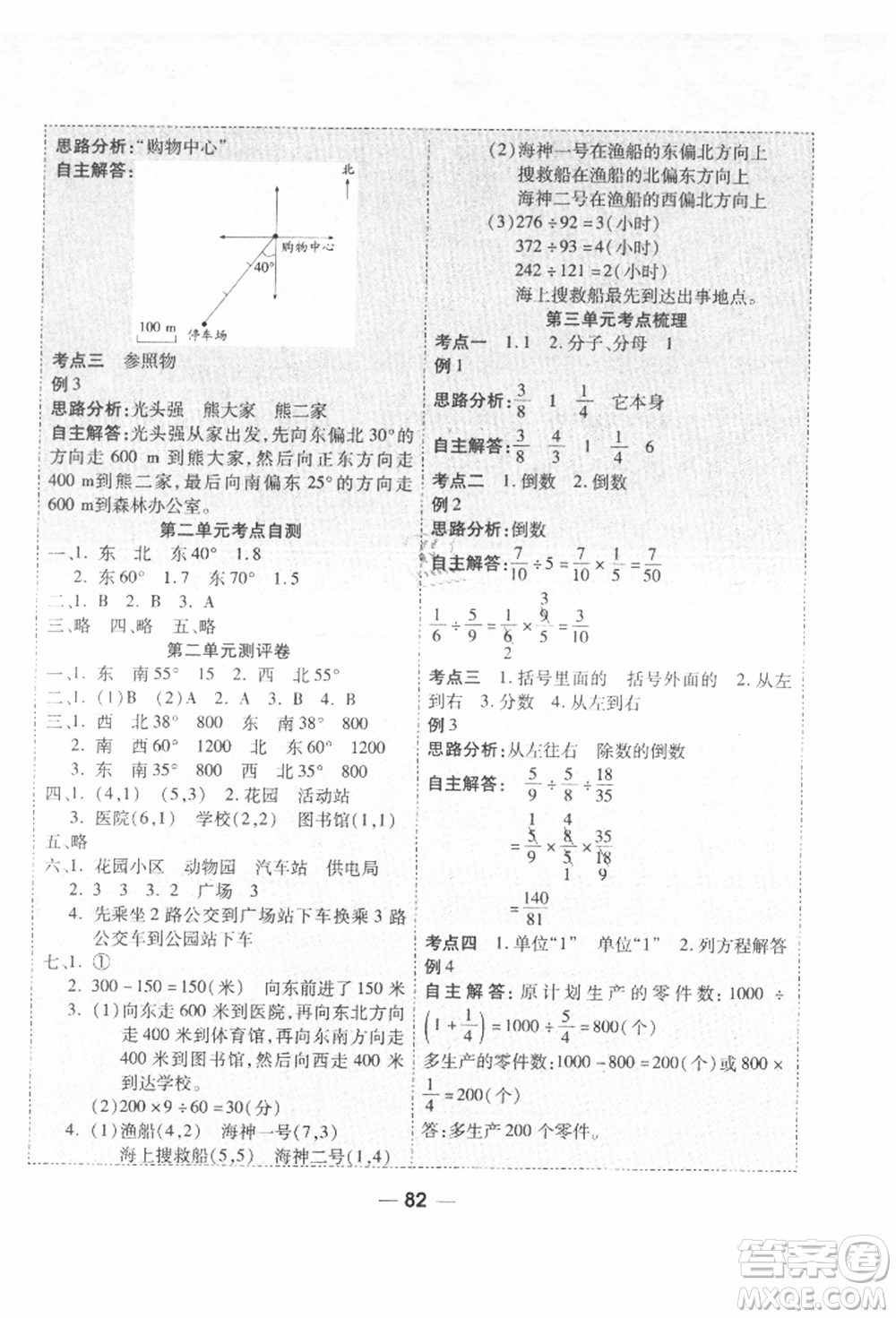 河北科學(xué)技術(shù)出版社2021成功一號(hào)名卷天下課時(shí)練測(cè)試卷六年級(jí)數(shù)學(xué)上冊(cè)人教版參考答案