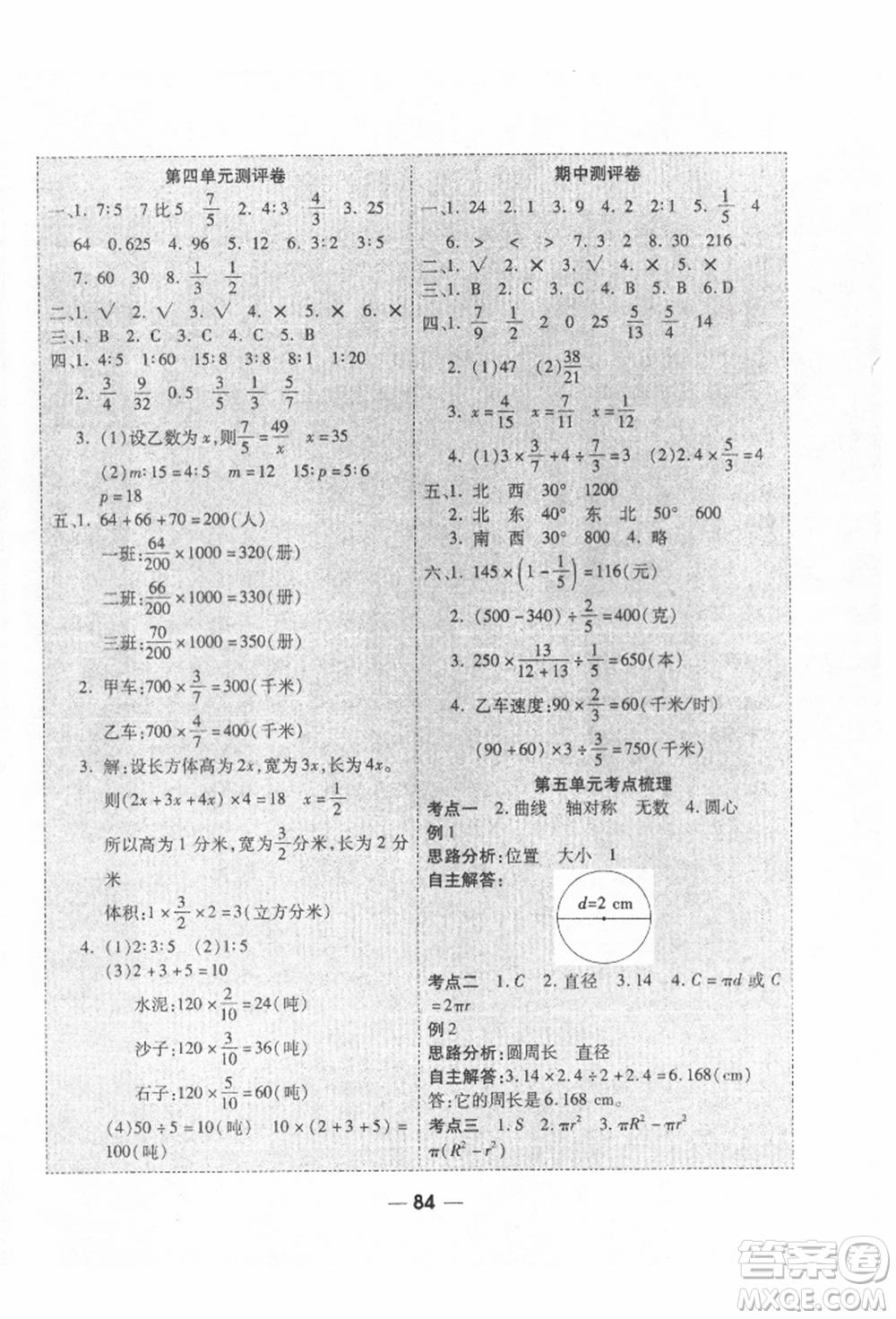 河北科學(xué)技術(shù)出版社2021成功一號(hào)名卷天下課時(shí)練測(cè)試卷六年級(jí)數(shù)學(xué)上冊(cè)人教版參考答案