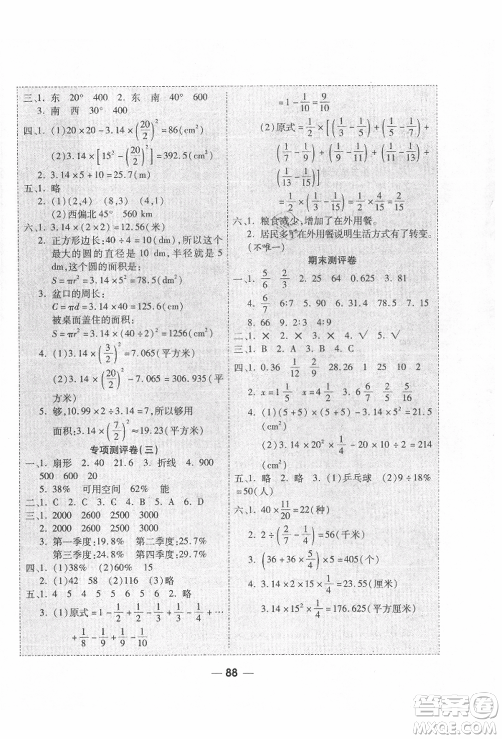 河北科學(xué)技術(shù)出版社2021成功一號(hào)名卷天下課時(shí)練測(cè)試卷六年級(jí)數(shù)學(xué)上冊(cè)人教版參考答案