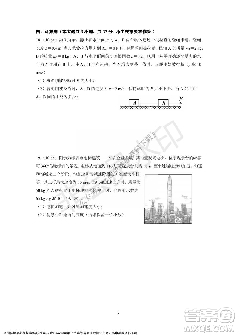 廣東省深圳實(shí)驗(yàn)學(xué)校2021-2022學(xué)年高一上學(xué)期第二階段考試物理試題及答案