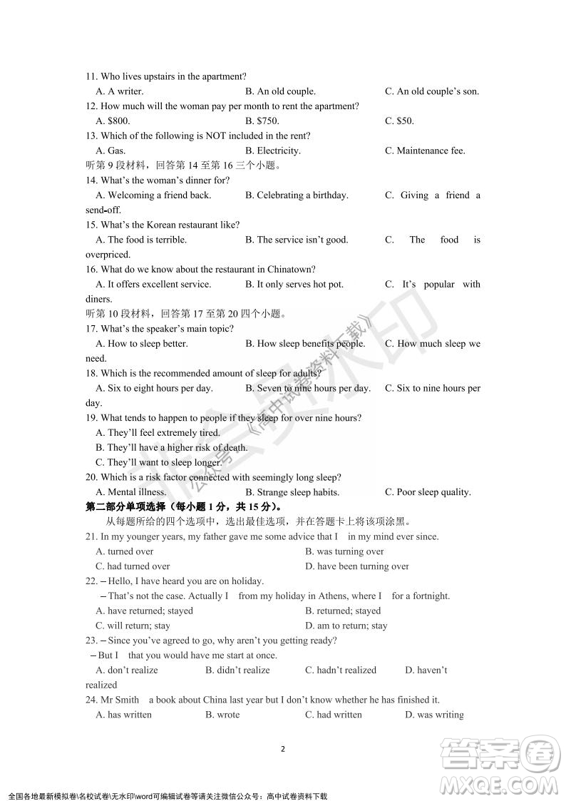 廣東省深圳實驗學校2021-2022學年高一上學期第二階段考試英語試題及答案