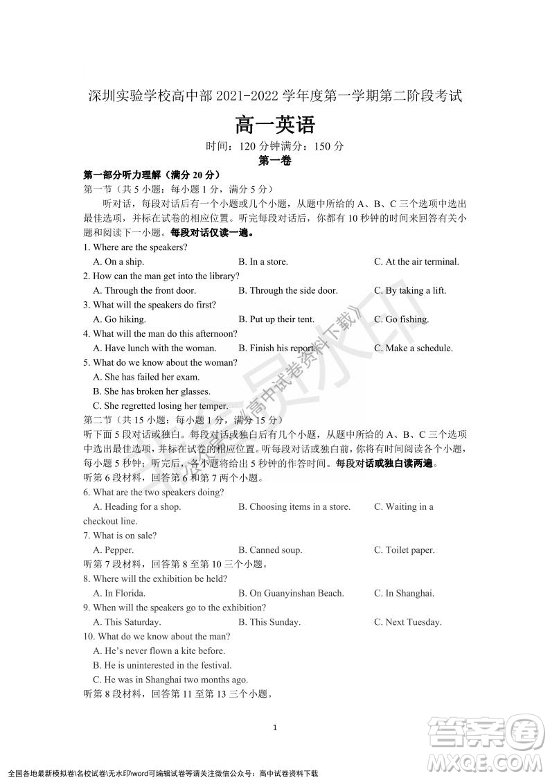 廣東省深圳實驗學校2021-2022學年高一上學期第二階段考試英語試題及答案