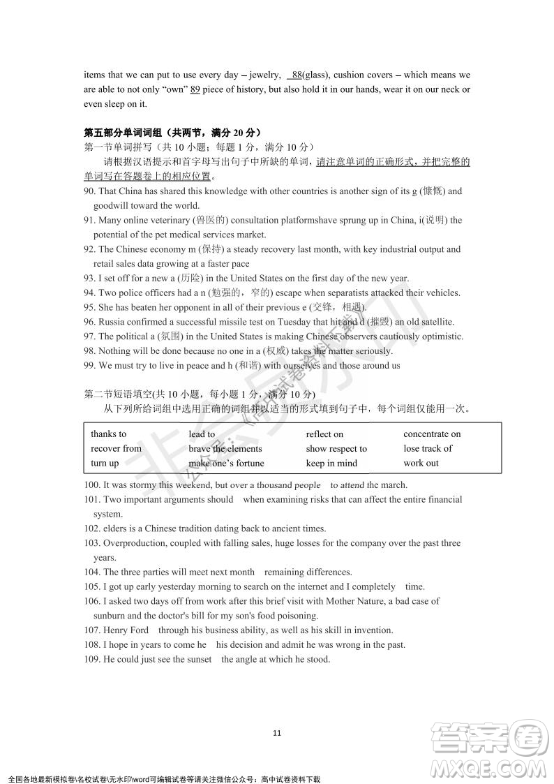 廣東省深圳實驗學校2021-2022學年高一上學期第二階段考試英語試題及答案