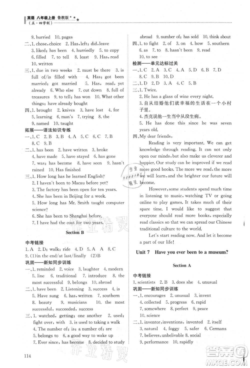 明天出版社2021初中同步練習冊五四制八年級英語上冊魯教版參考答案