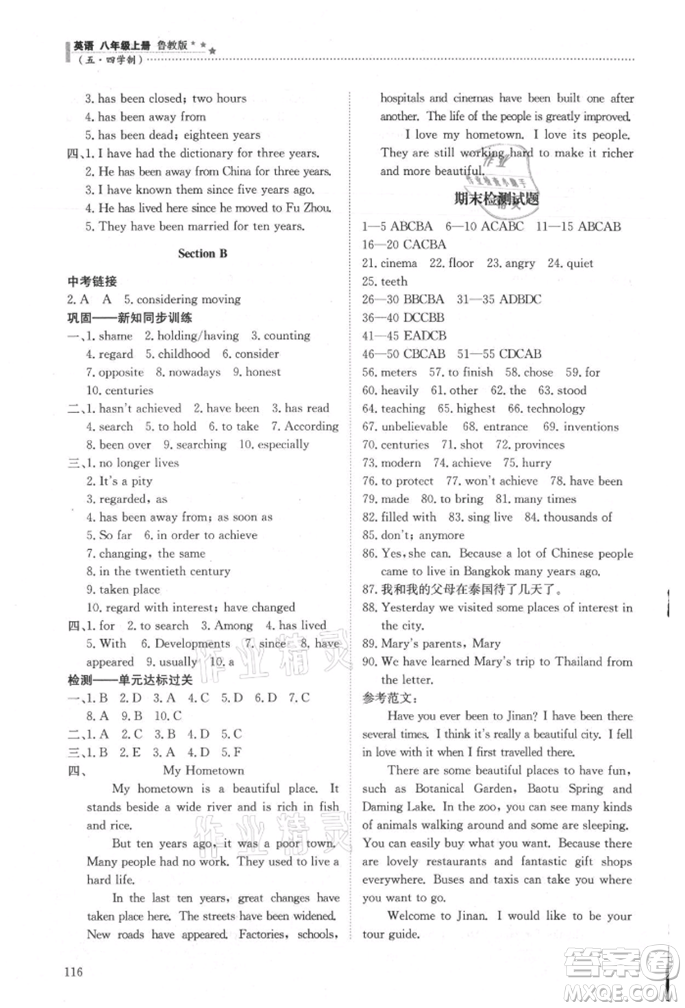 明天出版社2021初中同步練習冊五四制八年級英語上冊魯教版參考答案