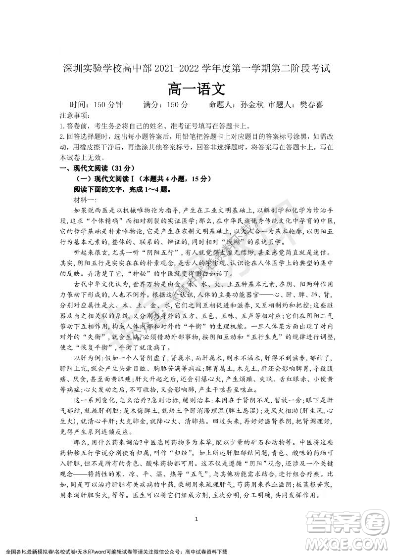 廣東省深圳實驗學校2021-2022學年高一上學期第二階段考試語文試題及答案