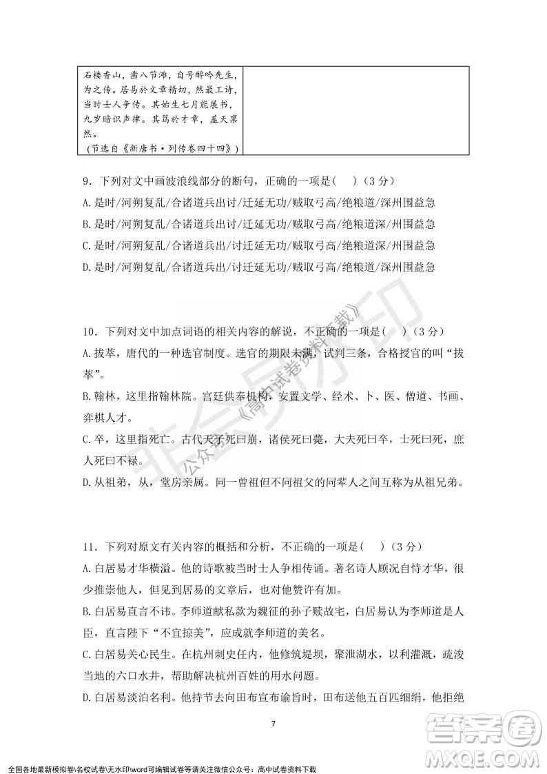 廣東省深圳實驗學校2021-2022學年高一上學期第二階段考試語文試題及答案