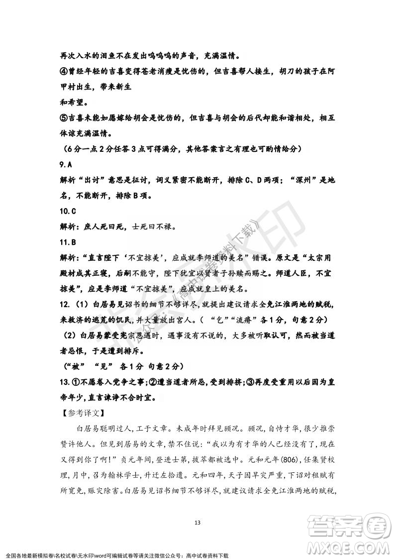 廣東省深圳實驗學校2021-2022學年高一上學期第二階段考試語文試題及答案