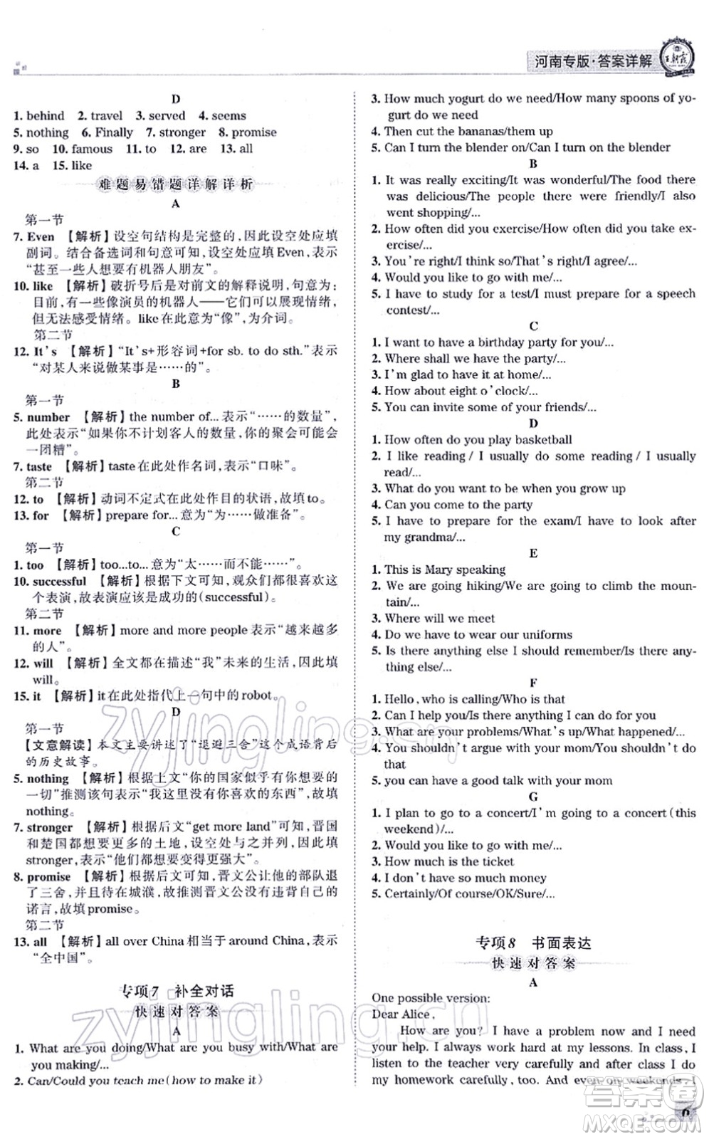 江西人民出版社2021王朝霞各地期末試卷精選八年級(jí)英語(yǔ)上冊(cè)RJ人教版河南專版答案