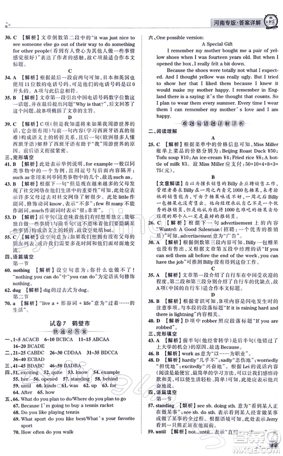 江西人民出版社2021王朝霞各地期末試卷精選八年級(jí)英語(yǔ)上冊(cè)RJ人教版河南專版答案