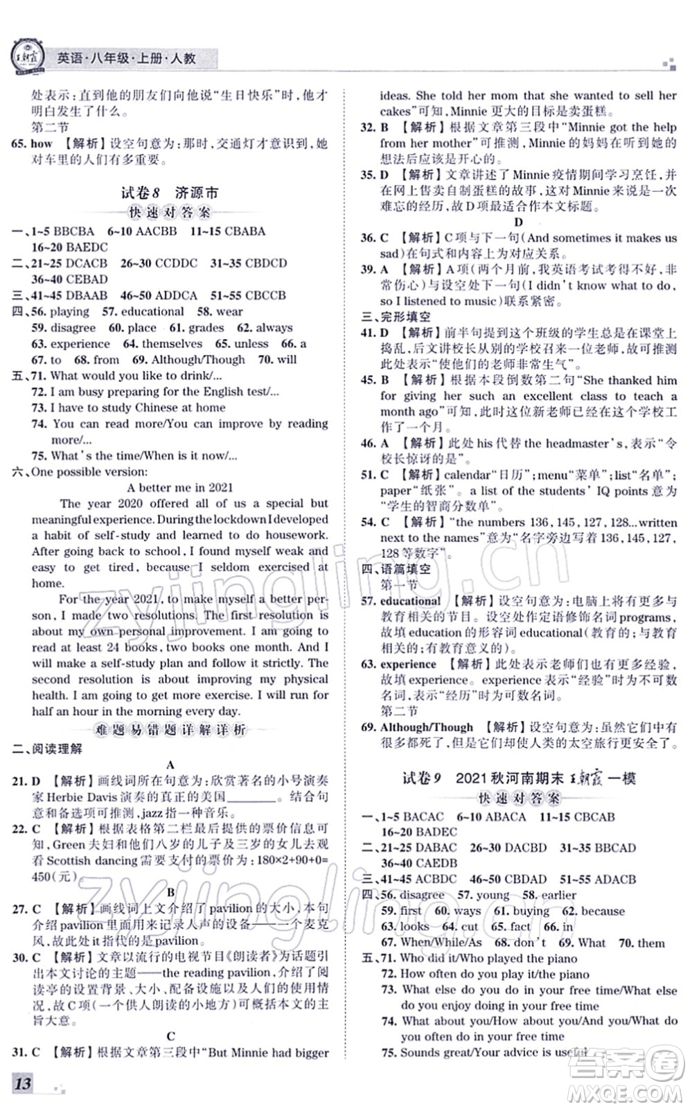 江西人民出版社2021王朝霞各地期末試卷精選八年級(jí)英語(yǔ)上冊(cè)RJ人教版河南專版答案