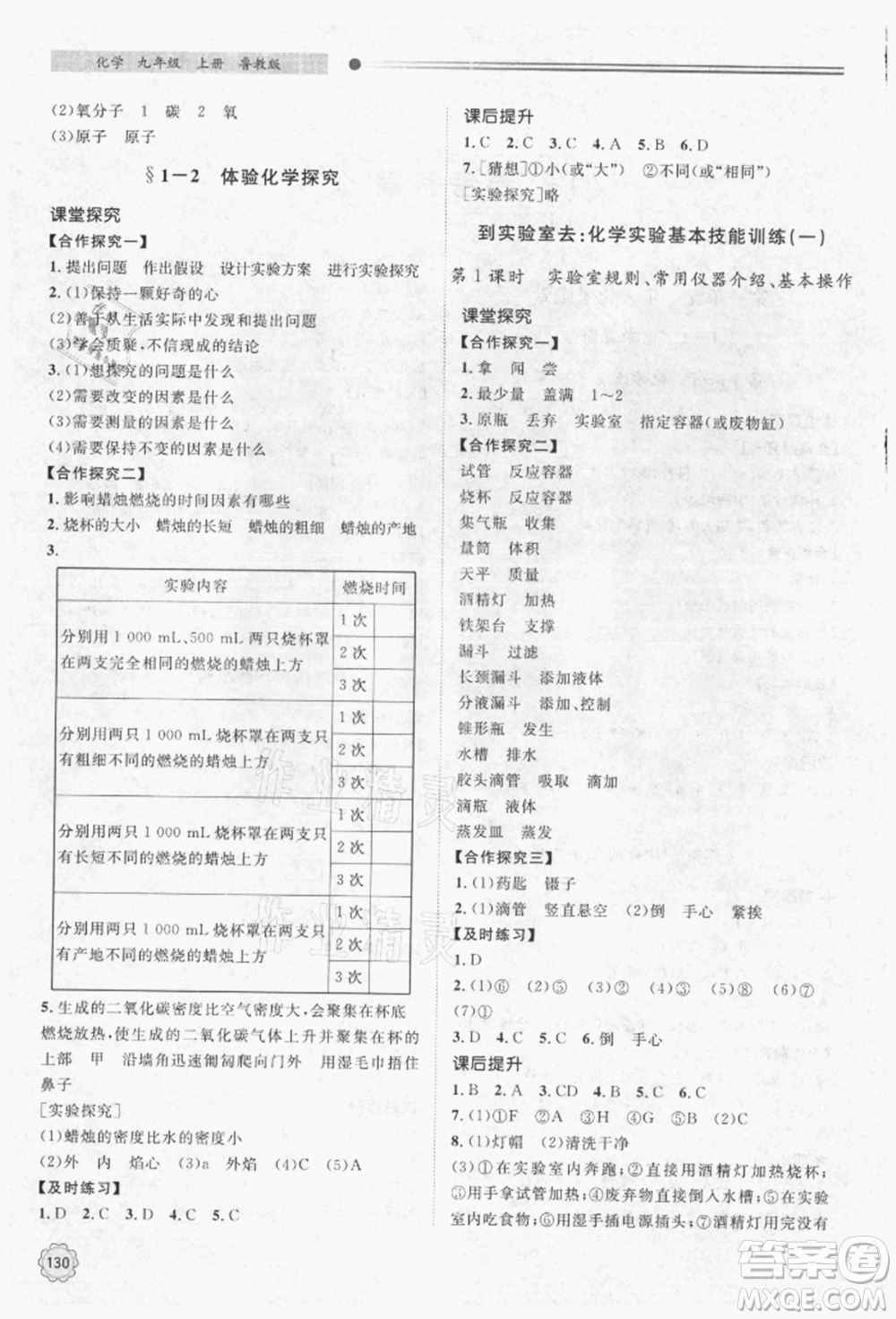 明天出版社2021初中同步練習(xí)冊(cè)九年級(jí)化學(xué)上冊(cè)魯教版參考答案