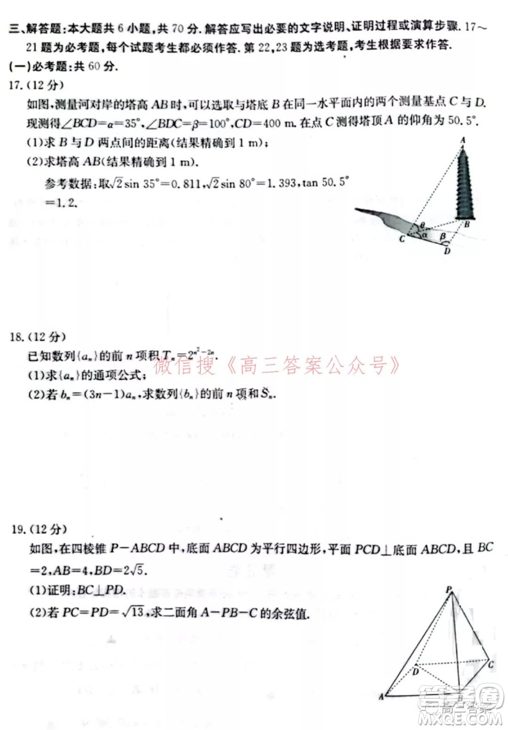 大慶市2022屆高三年級第二次教學(xué)質(zhì)量檢測理科數(shù)學(xué)試題及答案