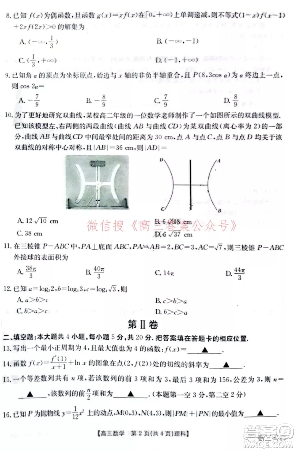 大慶市2022屆高三年級第二次教學(xué)質(zhì)量檢測理科數(shù)學(xué)試題及答案