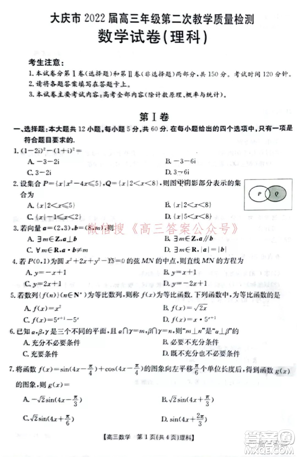 大慶市2022屆高三年級第二次教學(xué)質(zhì)量檢測理科數(shù)學(xué)試題及答案